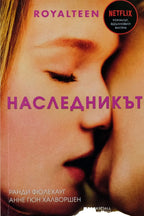 Наследникът - Ранди Фюлехауг, Анне Гюн Халворшен - предна корица