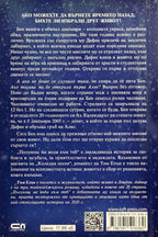 Полунощ ме води към теб - Том Елън - задна корица