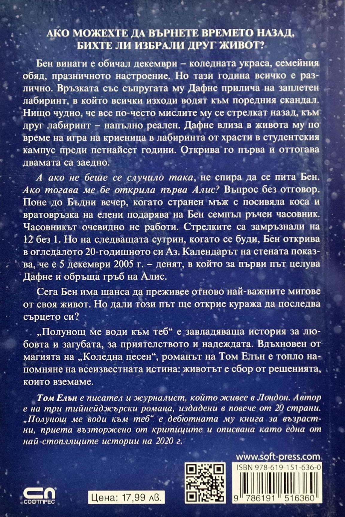 Полунощ ме води към теб - Том Елън - задна корица