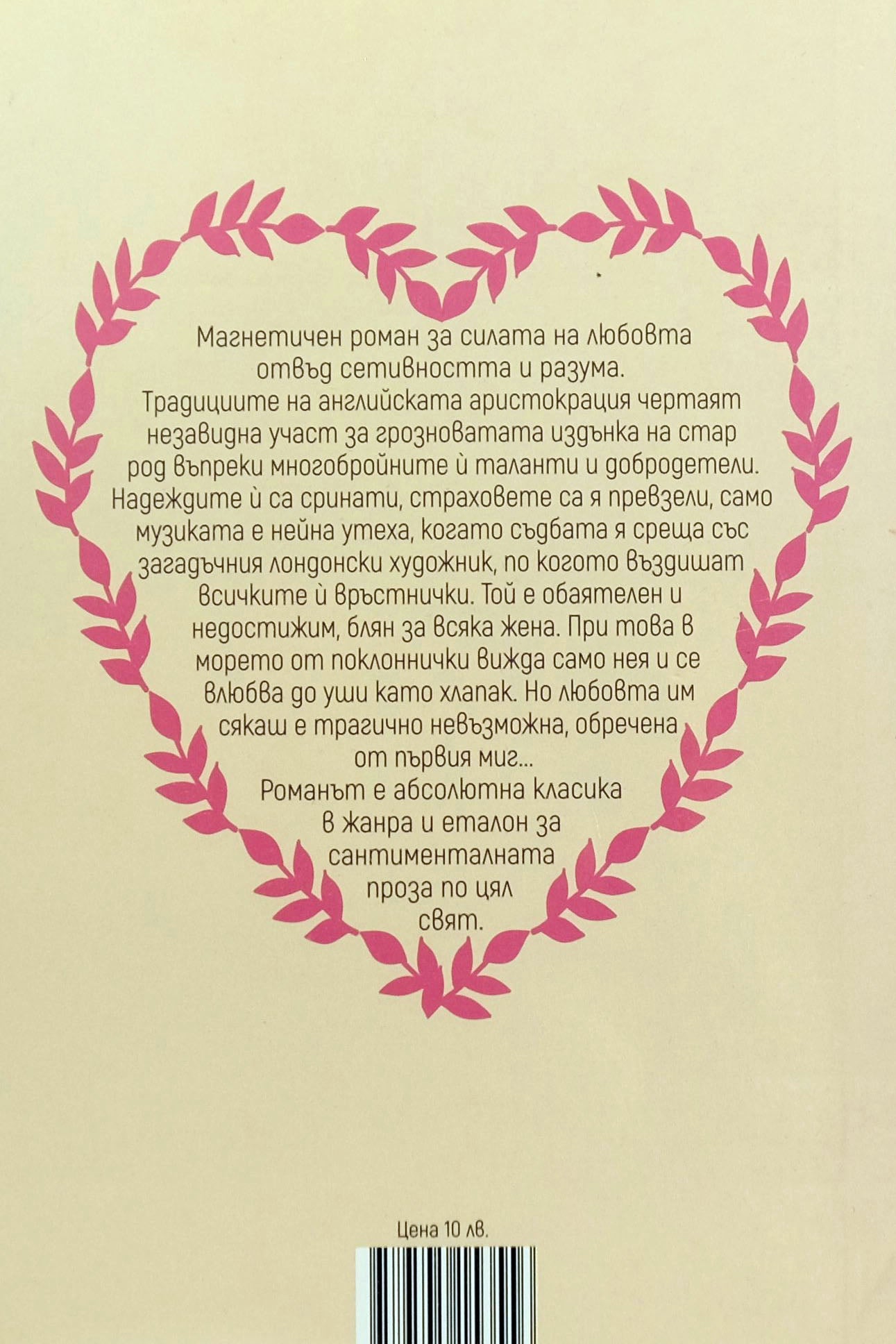 Грозната Джейн - Флорънс Бъркли - задна корица