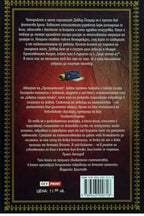 Съкровищата на пътешественика - Анди Андрюс - задна корица