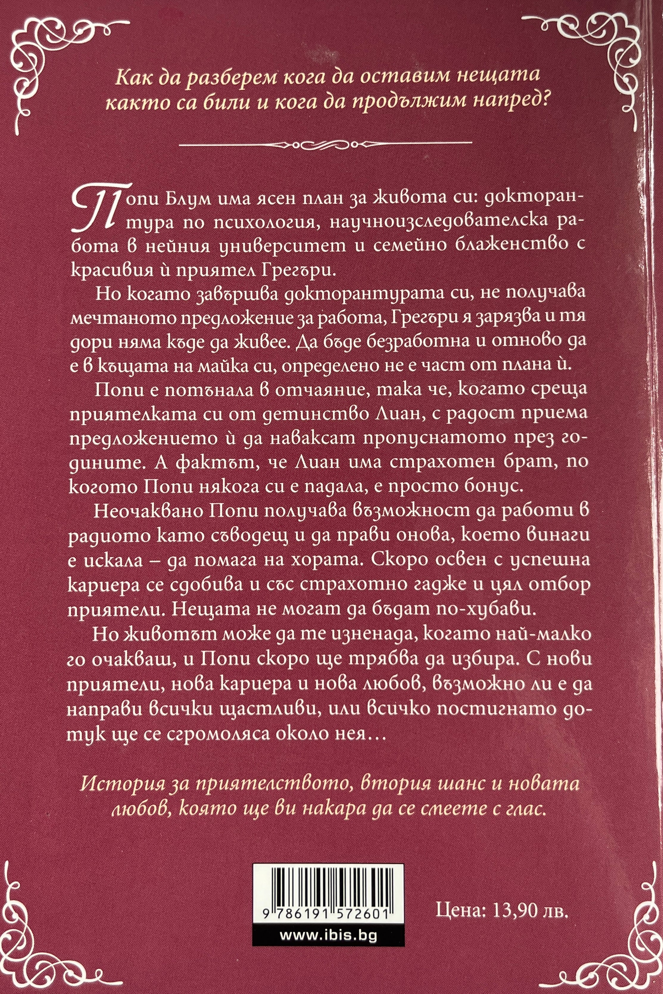 Пожелай си звездите - Колин Коулман - задна корица