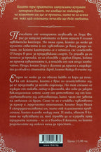 Неочаквана печалба - Кейт Клейборн - задна корица