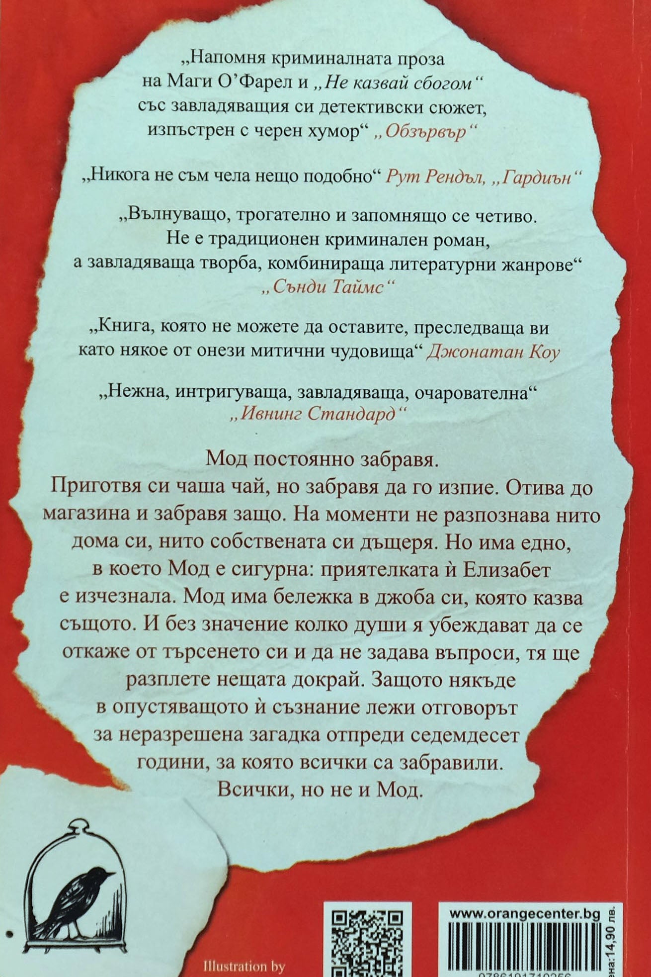 Елизабет е изчезнала - Ема Хийли - задна корица