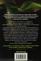 Везба - Дженифър Албин - задна корица