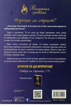 Красив непознат - Кристина Лорен - задна корица