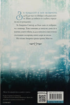 Изборът - Кийра Кас - задна корица