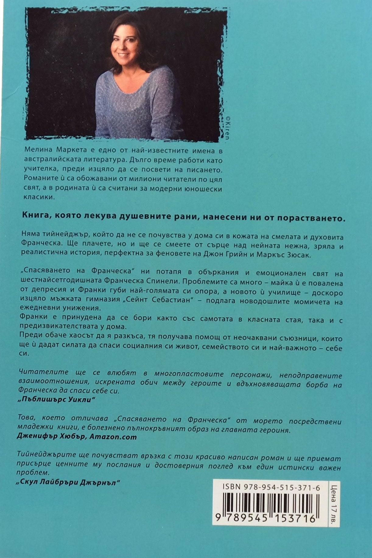 Спасяването на Франческа - Мелина Маркета - задна корица