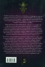 Беззвездното море - Ерин Моргънстърн - задна корица