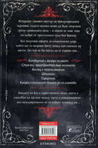 Шест врани - Лий Бардуго - задна корица