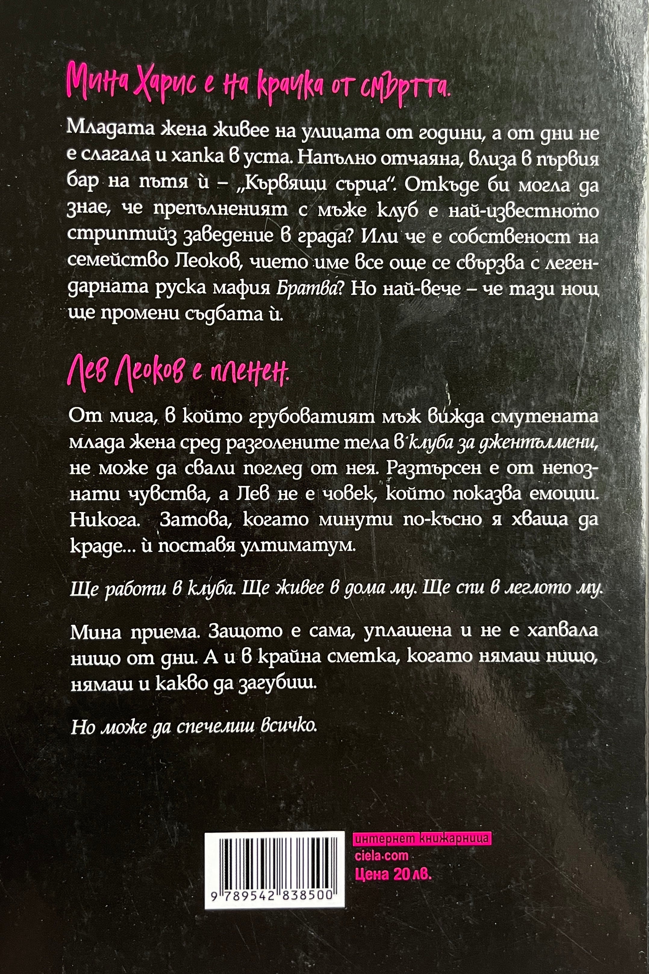 Лев - Бел Аурора - задна корица