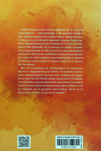 Всяко малко нещо - Саманта Йънг - задна корица