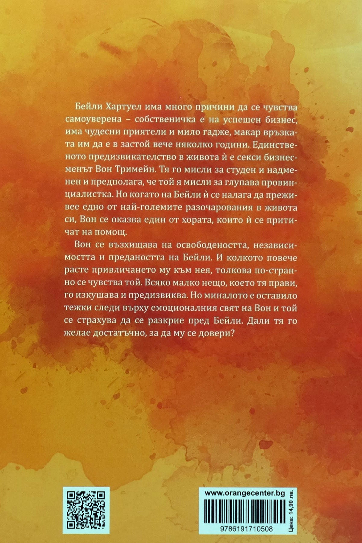 Всяко малко нещо - Саманта Йънг - задна корица