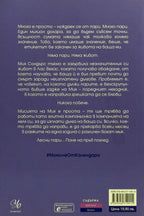 Момиче от календара: януари февруари март - Одри Карлан - задна корица