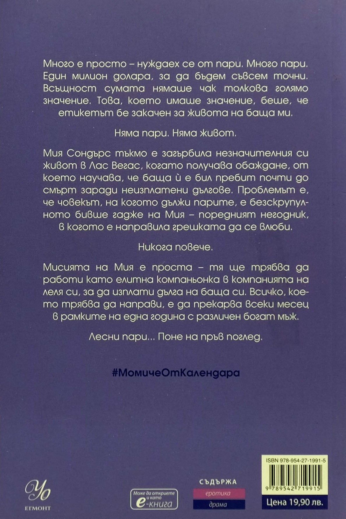 Момиче от календара: януари февруари март - Одри Карлан - задна корица