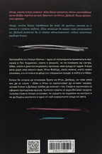 Нещата, които трябваше да знам - Клер Лазебник - задна корица