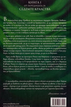 Краля демон - Синда Уилямс Чайма - задна корица