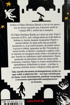 Последните думи на Рафаел Игнейшъс Финикс - Пол Зюсман - задна корица