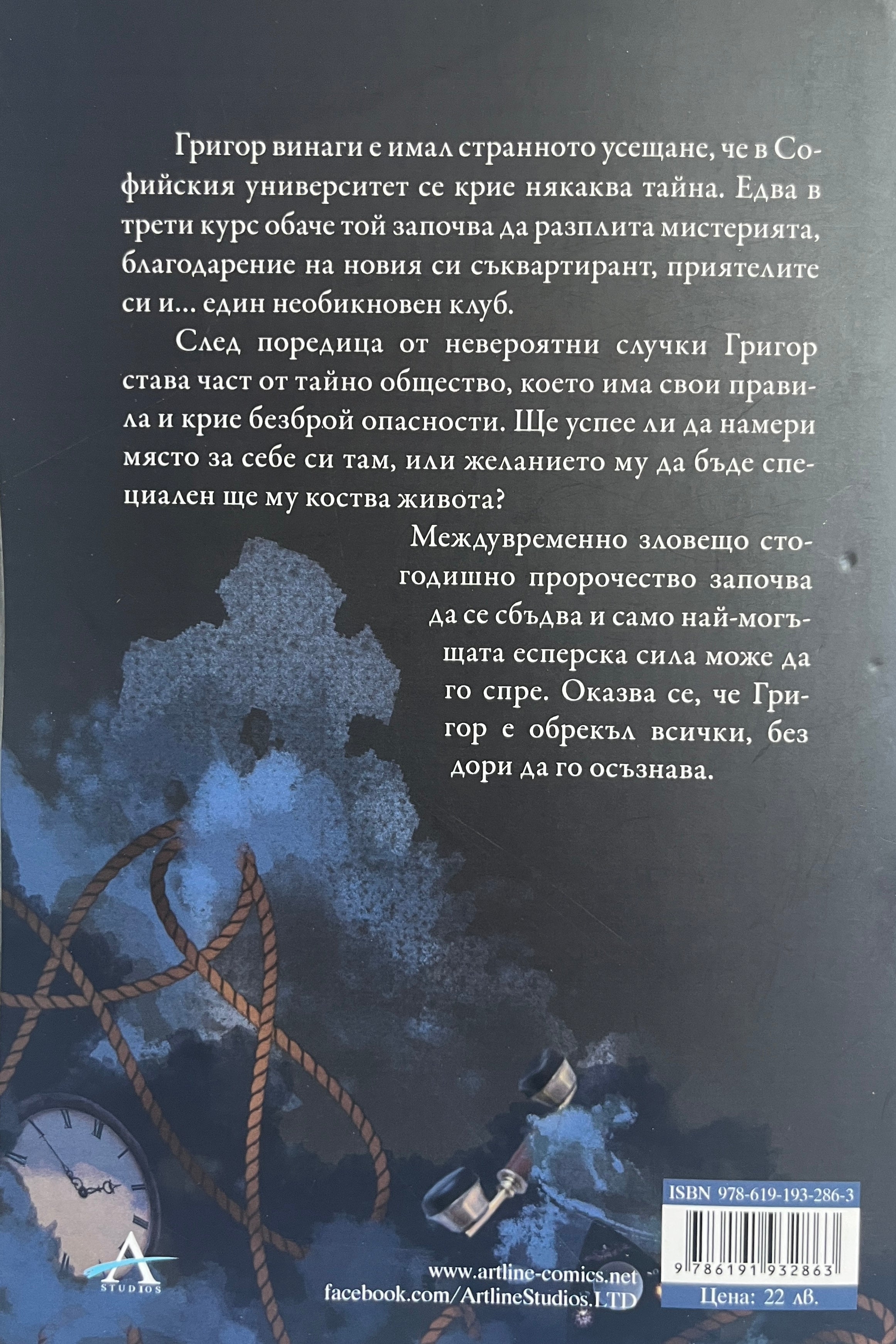 Случаят с третата сила - Цветина Цолова - задна корица
