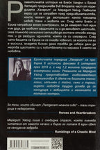 Принудена - Мередит Уайлд - задна корица