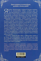 Част от твоя свят - Аби Хименес - задна корица