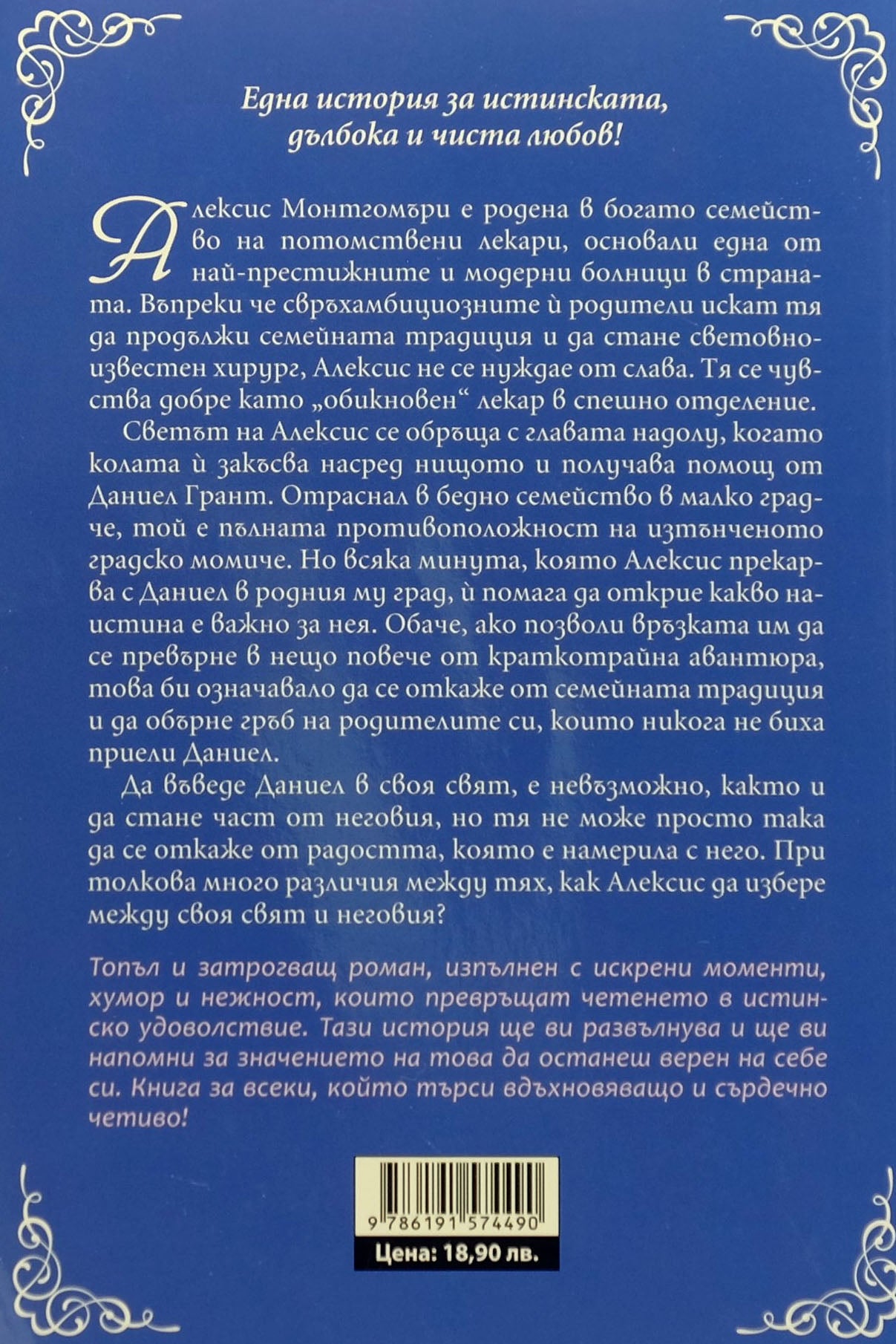 Част от твоя свят - Аби Хименес - задна корица