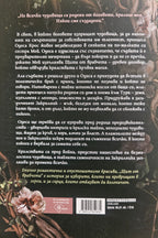 Щит от врабчета - Девни Пери - задна корица