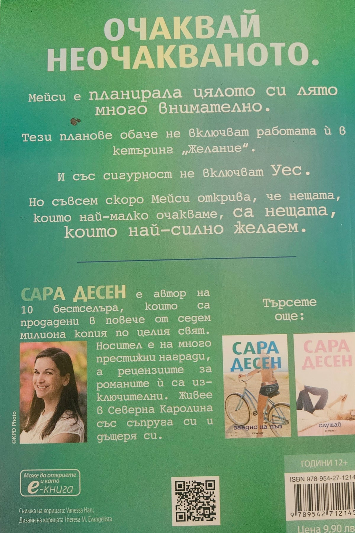 Истината за завинаги - Сара Десен - задна корица