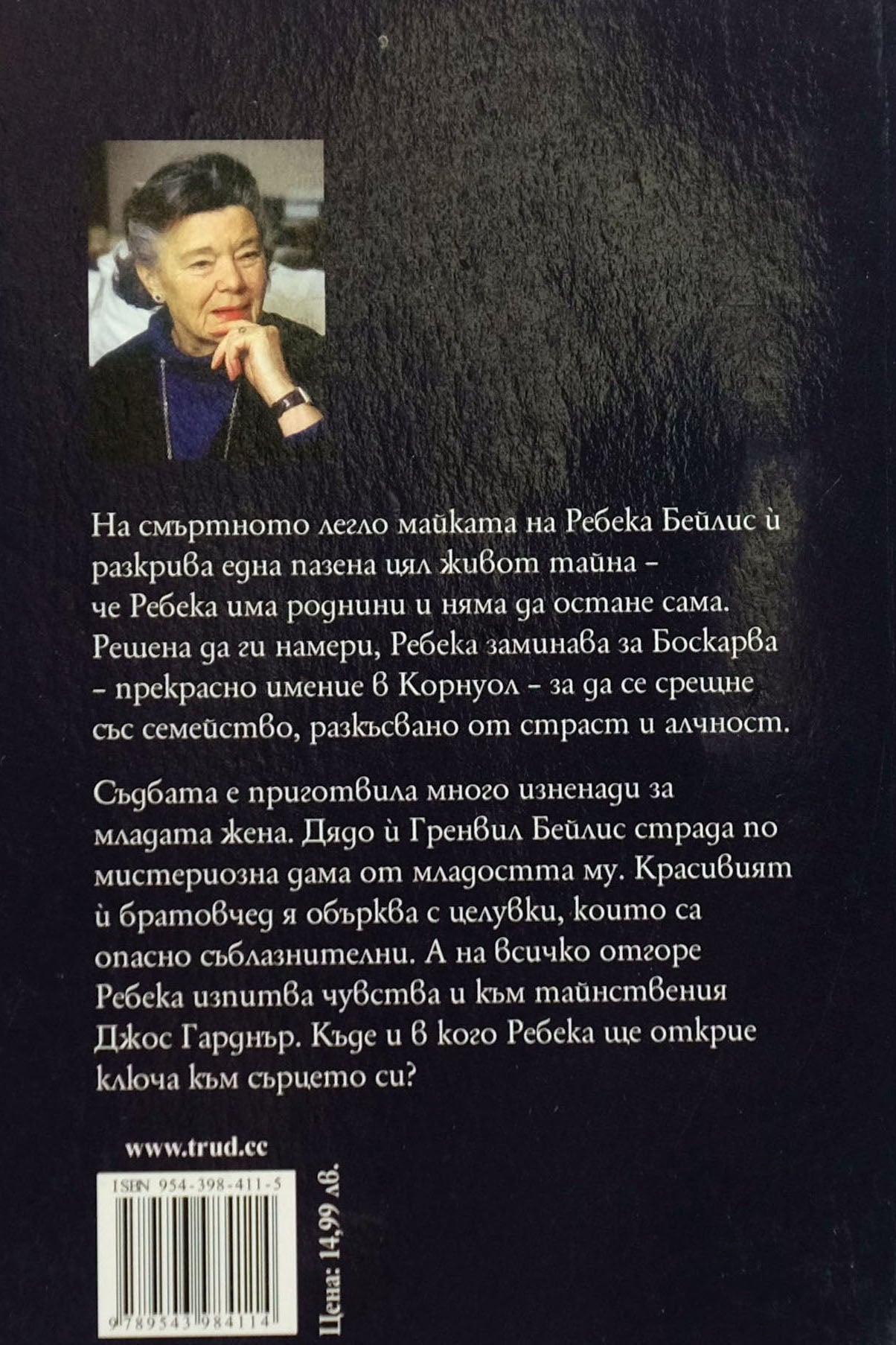 Бурен ден - Розамунде Пилхер - задна корица