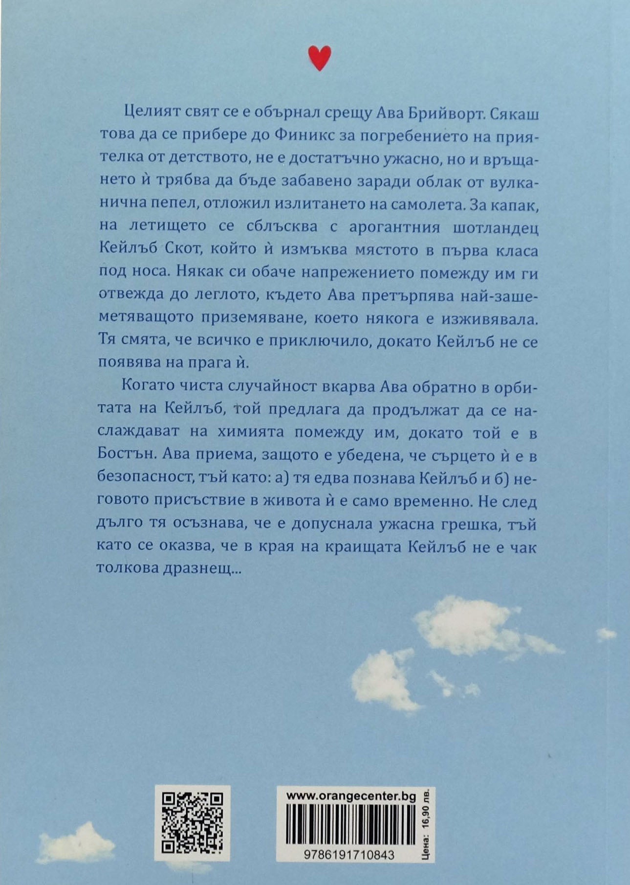 Бий се или бягай - Саманта Йънг - задна корица