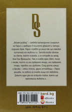 Развод - Даниел Стийл - задна корица