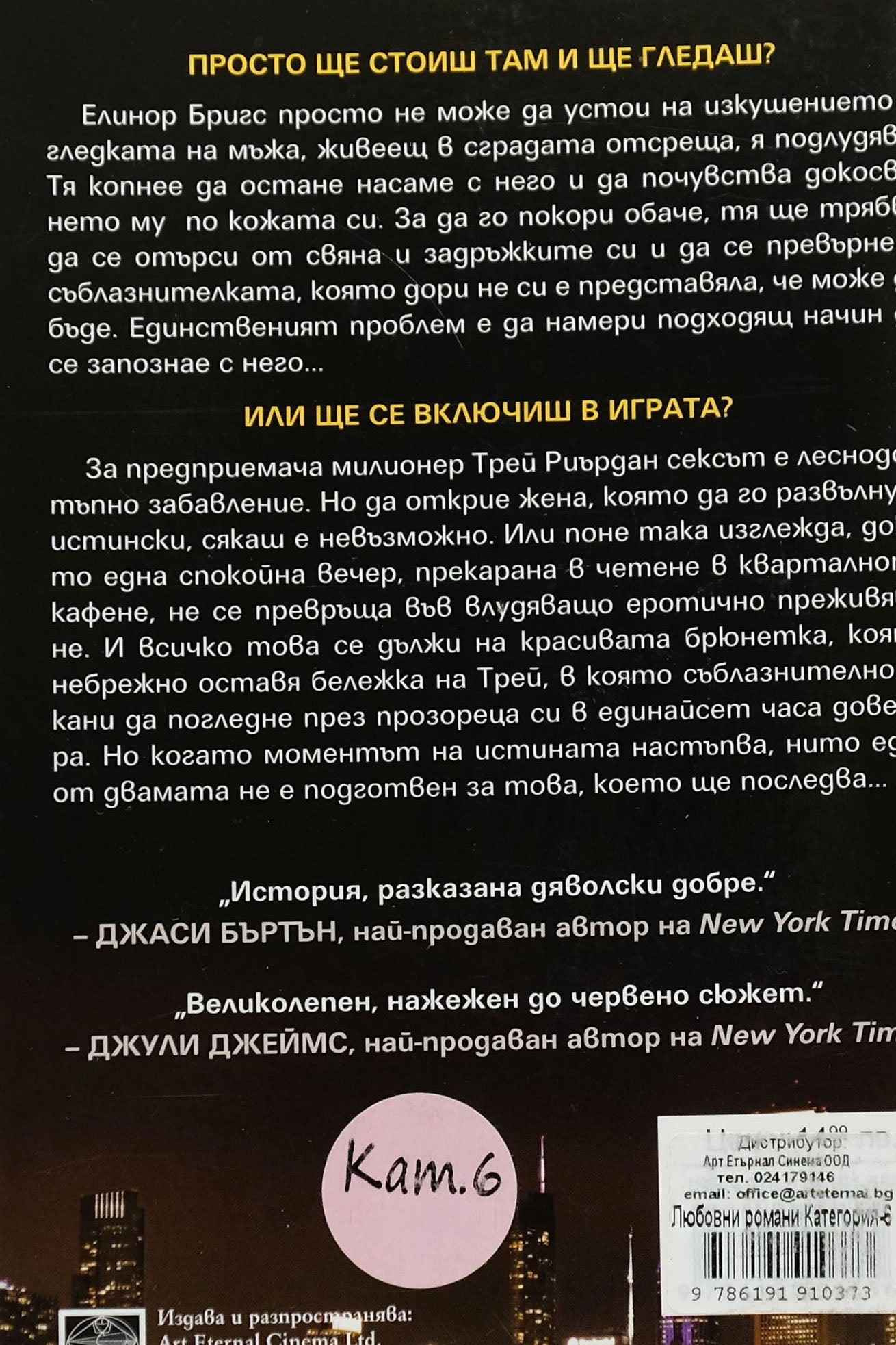Поглед навътре - Бет Кери - задна корица