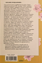 Преди кафето да изстине: Нови истории от кафенето - Тошиказу Кавагучи - задна корица