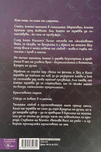 Мрачна хармония - Лаура Таласа - задна корица