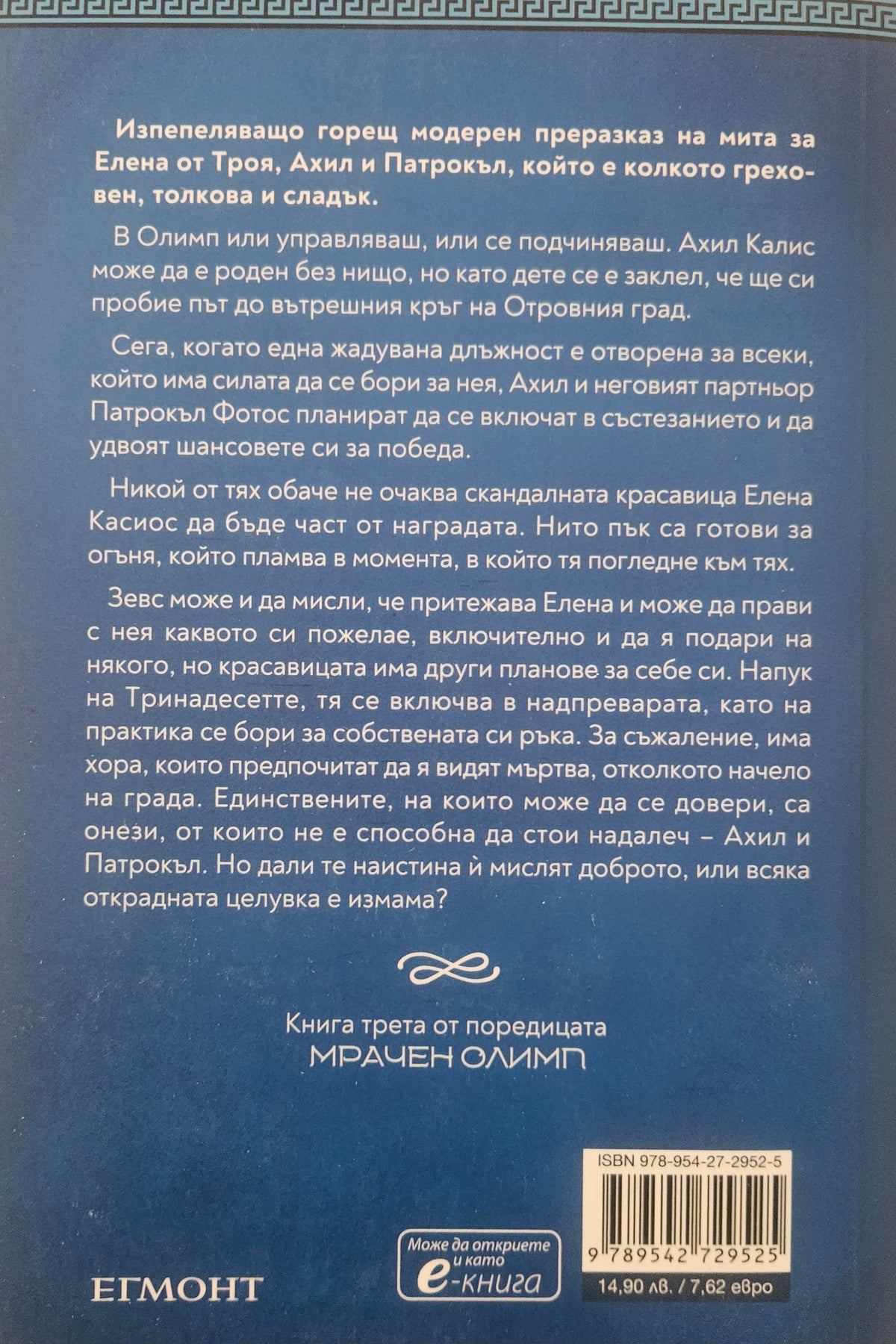 Нечестива красота - Кейти Робърт - задна корица