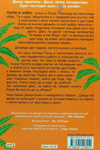 Срещи по време на ваканция - Емили Хенри - задна корица