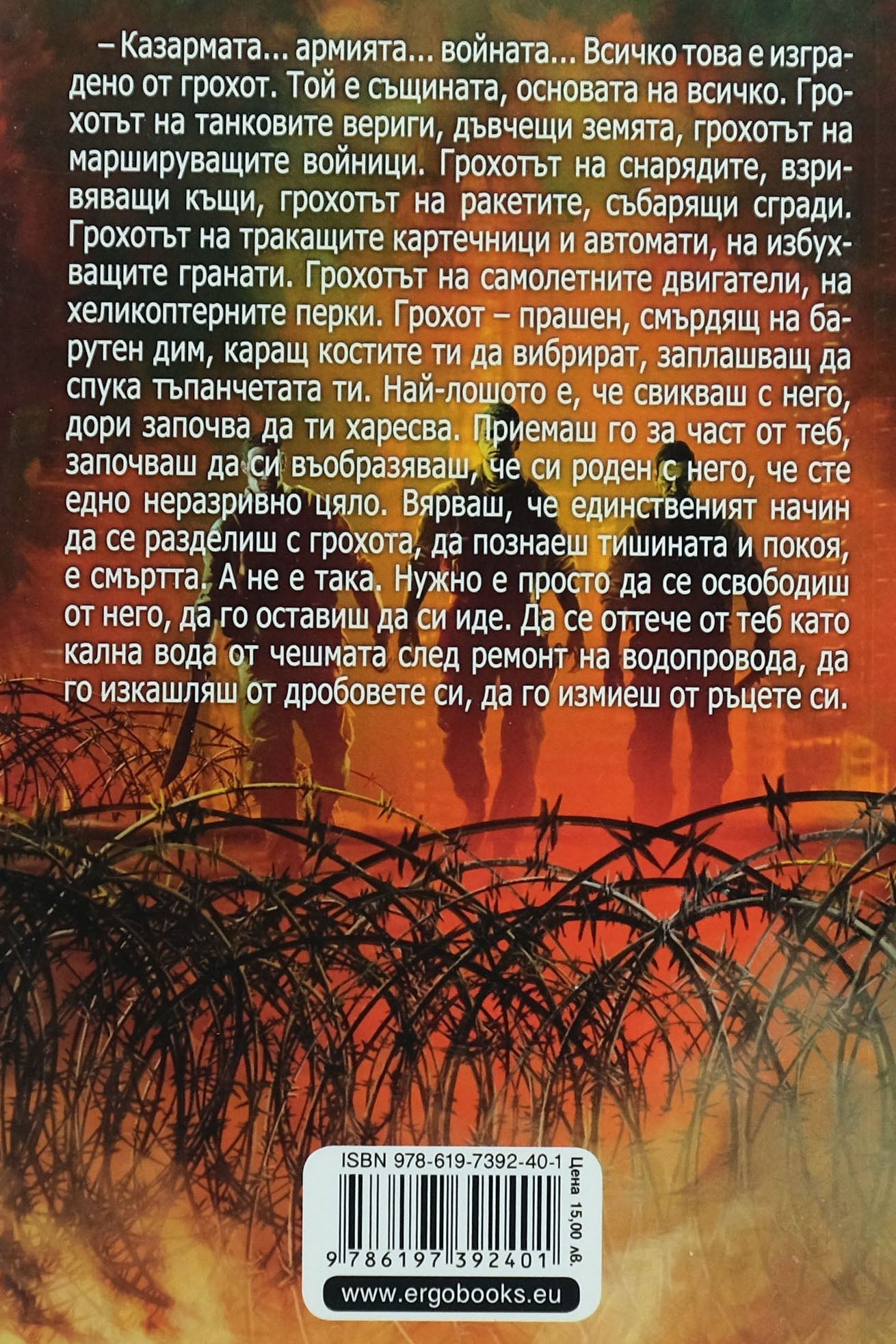 Сърца от стомана - Бранимир Събев - задна корица