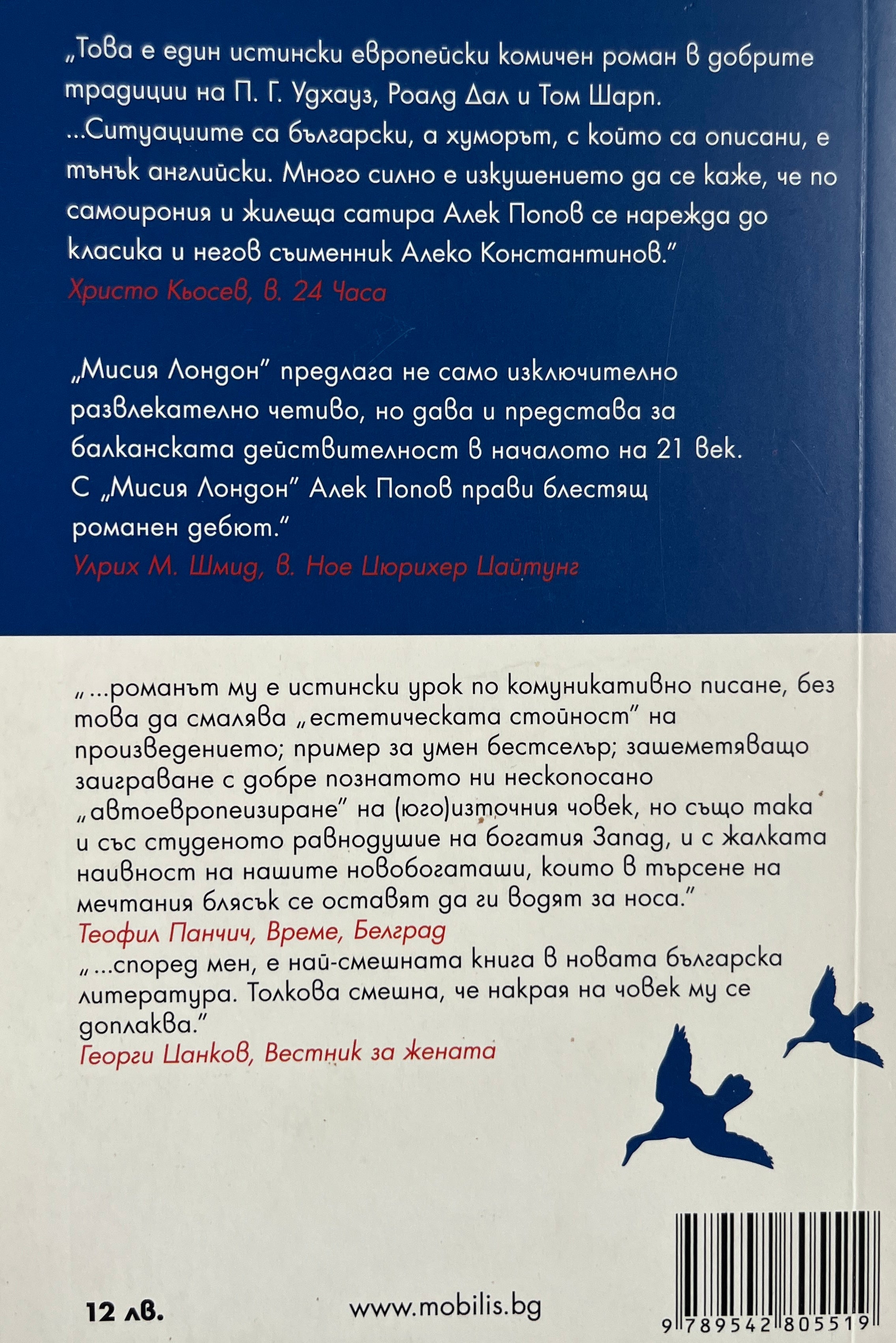 Мисия Лондон - Алек Попов - задна корица