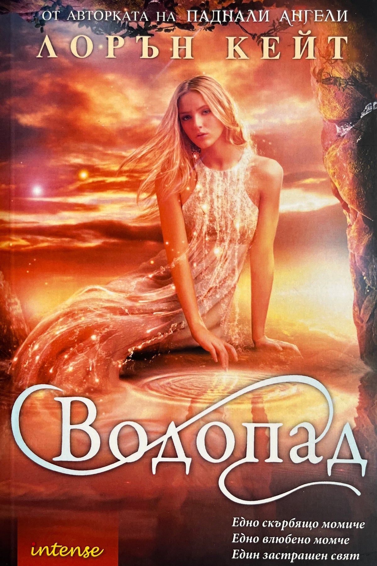 Водопад - Лорън Кейт - предна корица