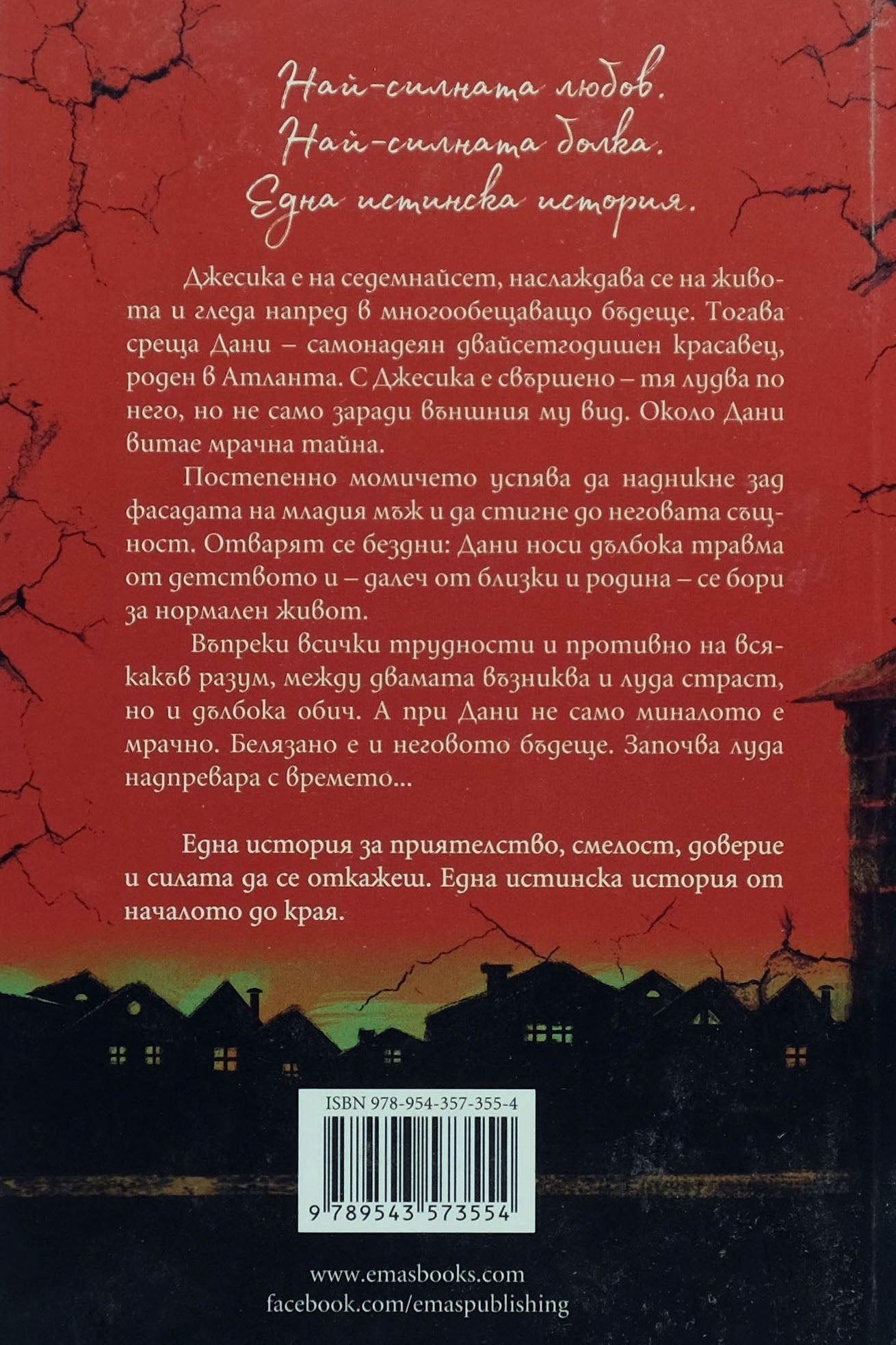 Толкова близо до хоризонта - Джесика Кох - задна корица