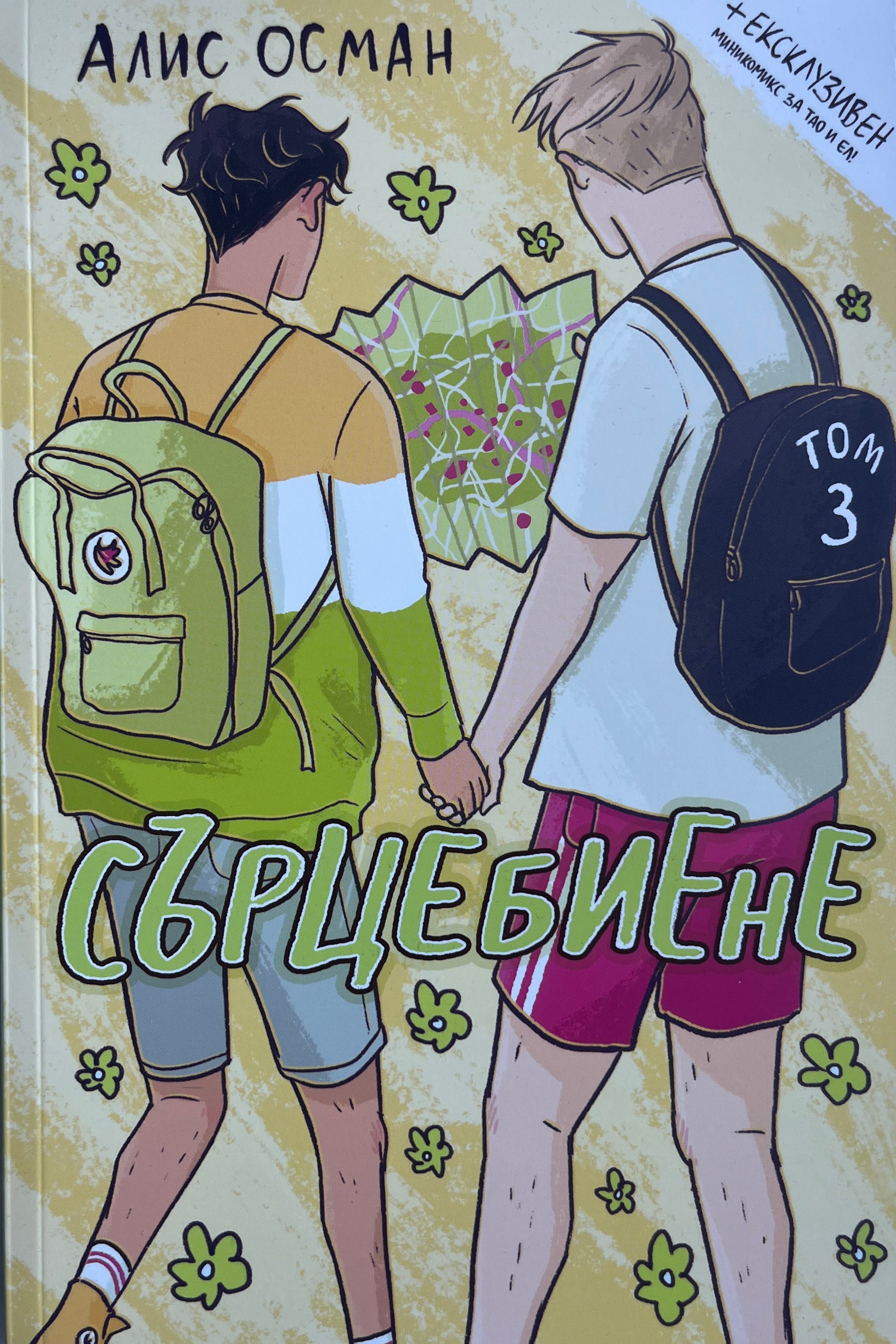 Сърцебиене - Али Осман - предна корица