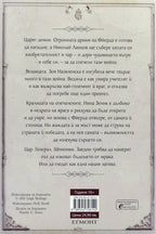 Под знака на вълците - Лий Бардуго - задна корица