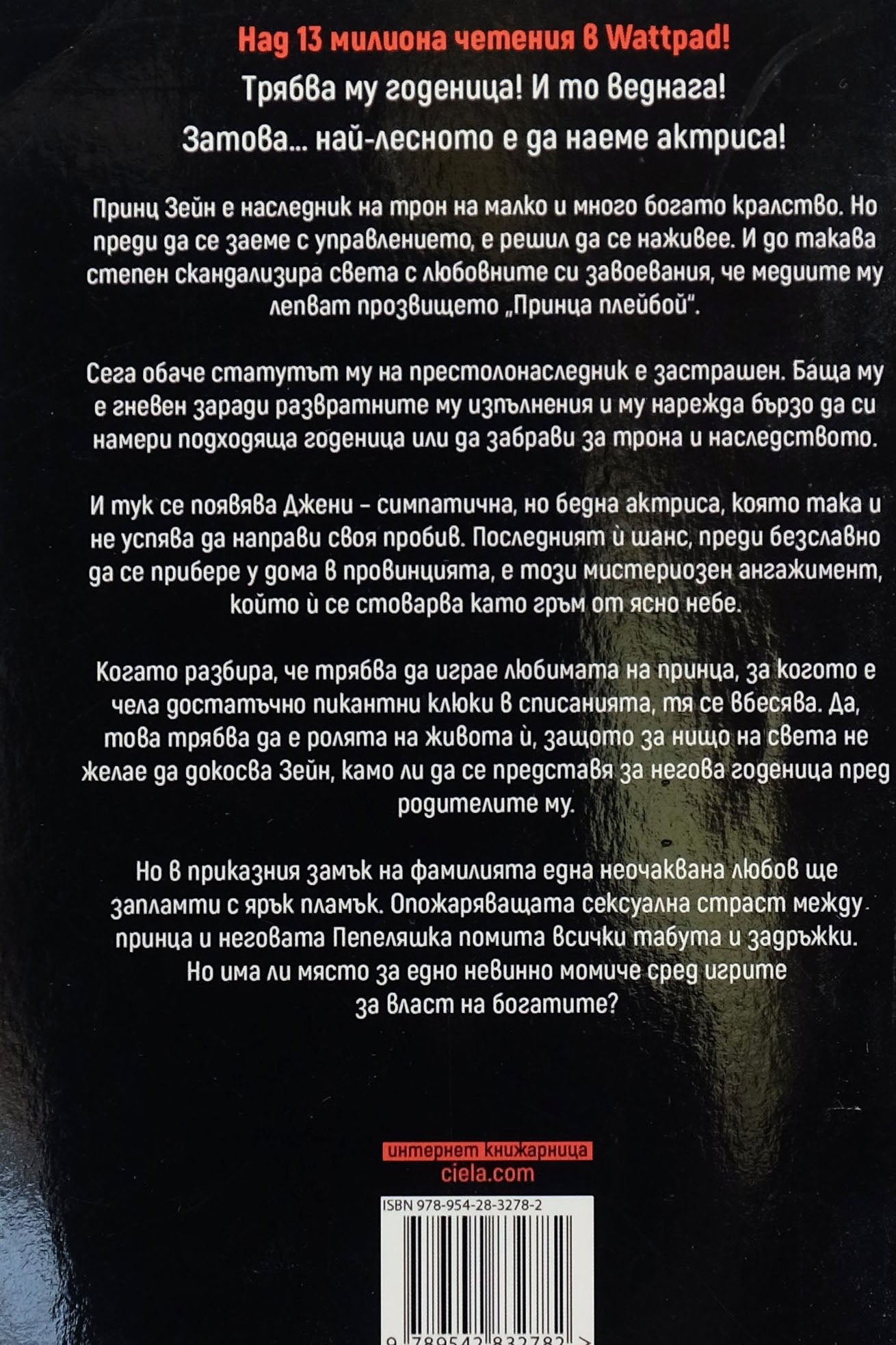 В рокля на кралица - Джо Уотсън - задна корица