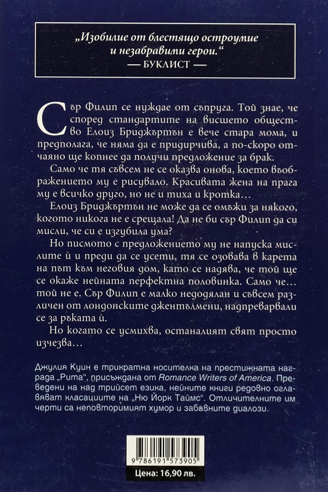 На сър филип, с любов - Джулия Куин - задна корица