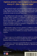 P.S. харесвам те - Кейси Уест - задна корица