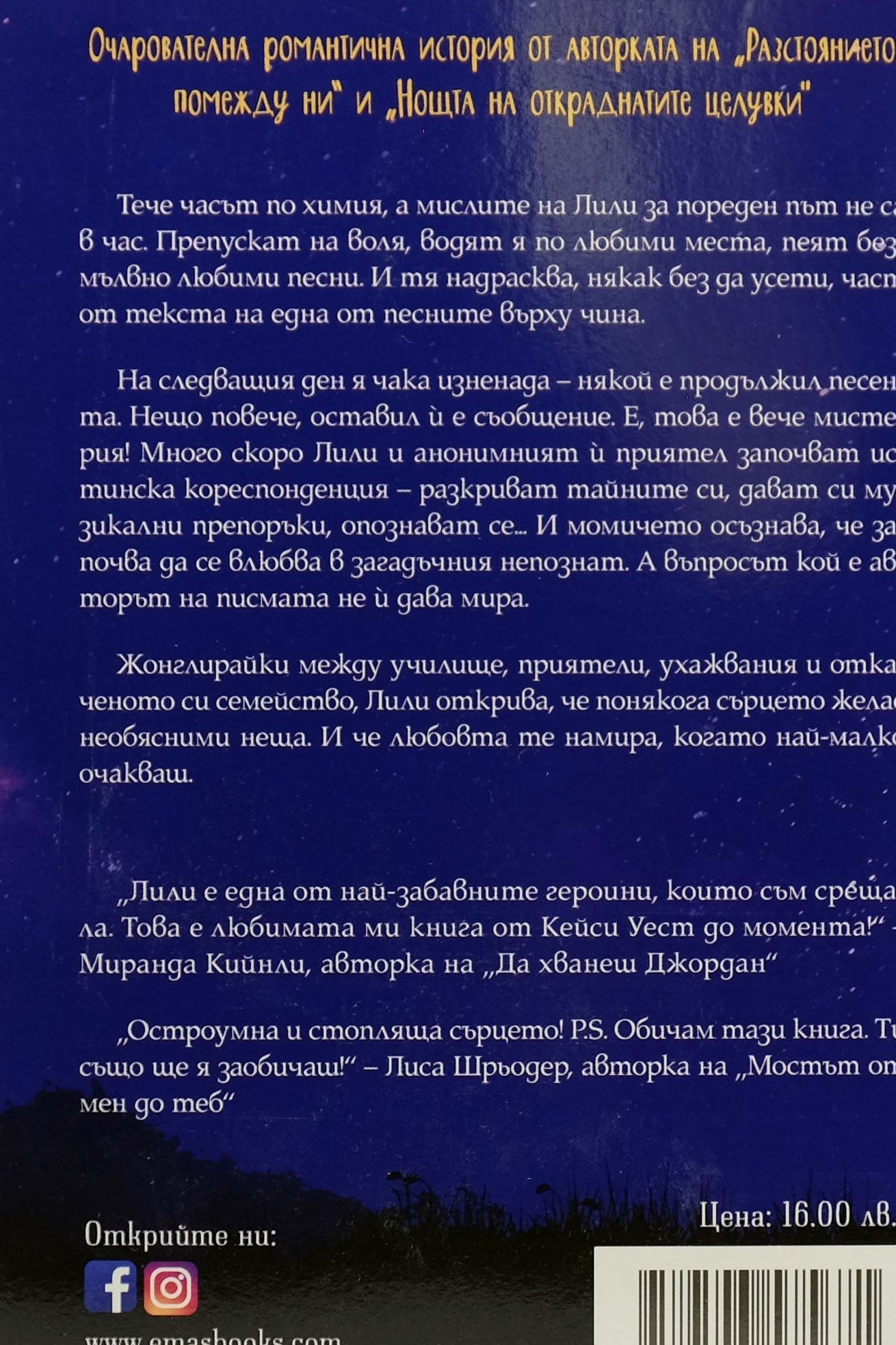 P.S. харесвам те - Кейси Уест - задна корица