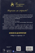 Кралска страст - Дженива Лий - задна корица