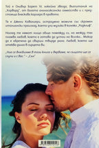 Любовна история - Ерик Сийгъл - задна корица