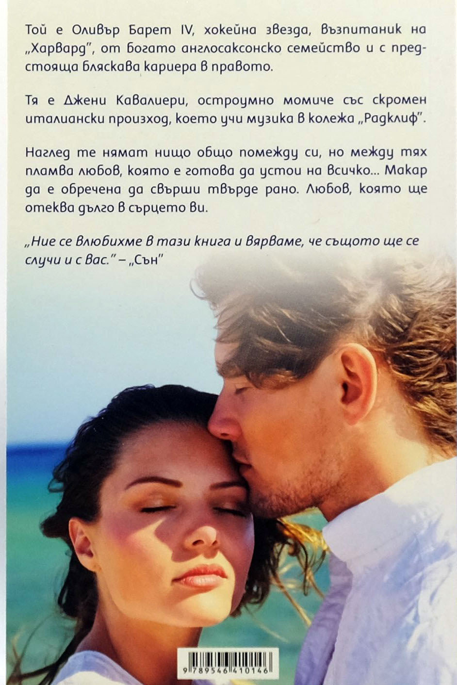 Любовна история - Ерик Сийгъл - задна корица