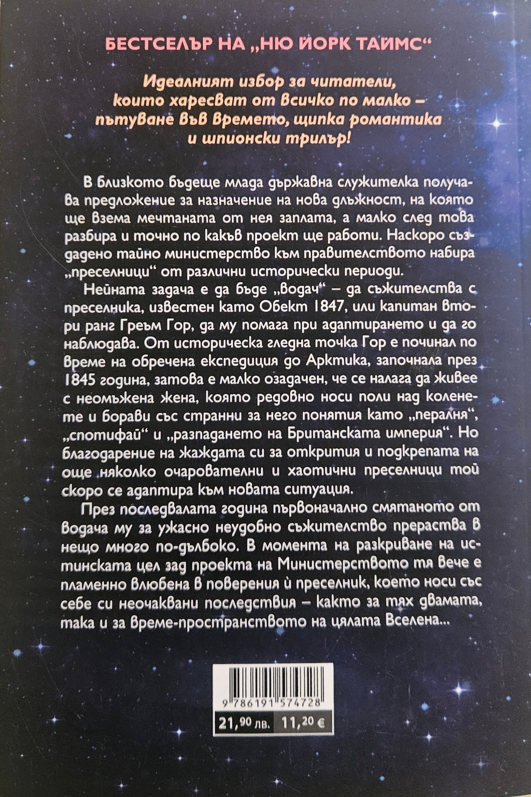 Министерство на времето - Калиан Брадли - задна корица
